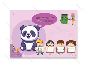 کتاب تمرین دست ورزی