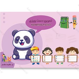 کتاب تمرین دست ورزی