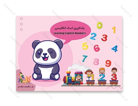 یادگیری اعداد انگلیسی یادگیری اعداد انگلیسی