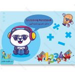 دفتر تمرین شنیداری