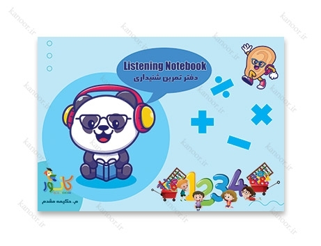 دفتر تمرین شنیداری دفتر تمرین شنیداری