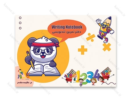 دفتر تمرین تندنویسی دفتر تمرین تندنویسی
