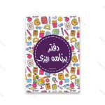 دفتر برنامه ریزی