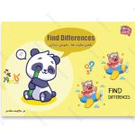 کتاب یافتن تفاوت ها (PDF)