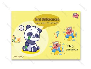 کتاب یافتن تفاوت ها (PDF)