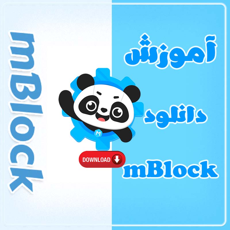دانلود ام بلاک