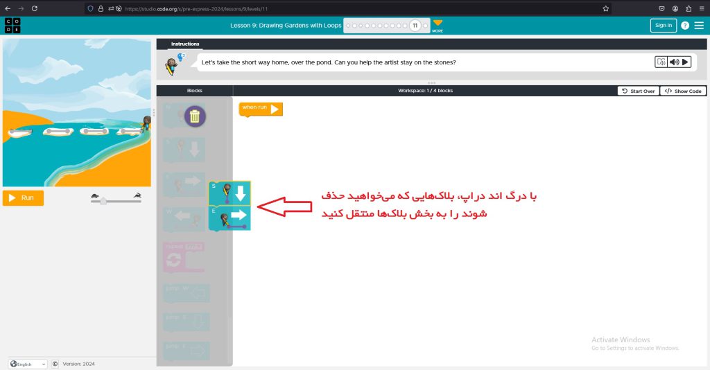 حذف بلاک از فضای کاری در سایت code.org