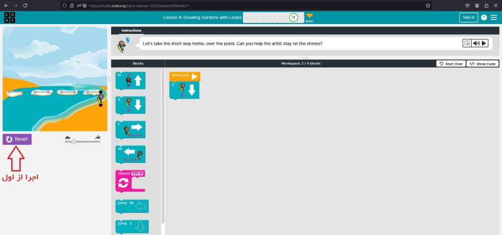 اجرای مجدد برنامه در code.org