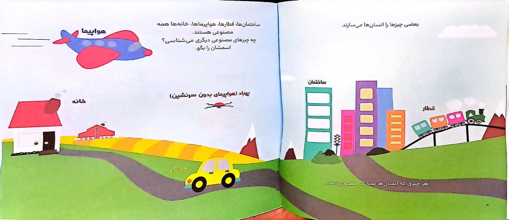 page8-9 صفحات 8 و 9 کتاب هوش مصنوعی برای کودکان