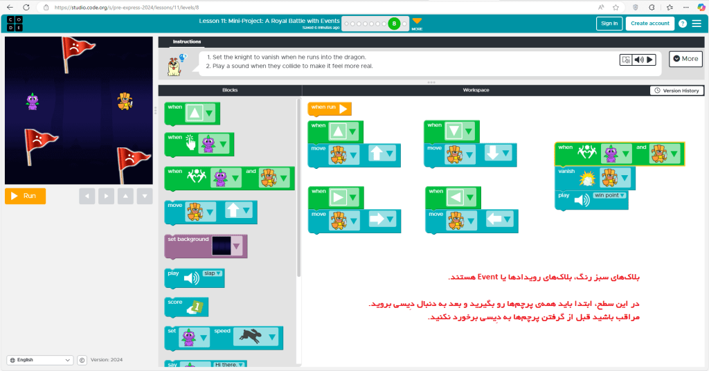 آموزش برخورد در برنامه‌نویسی کودکان در سایت code.org