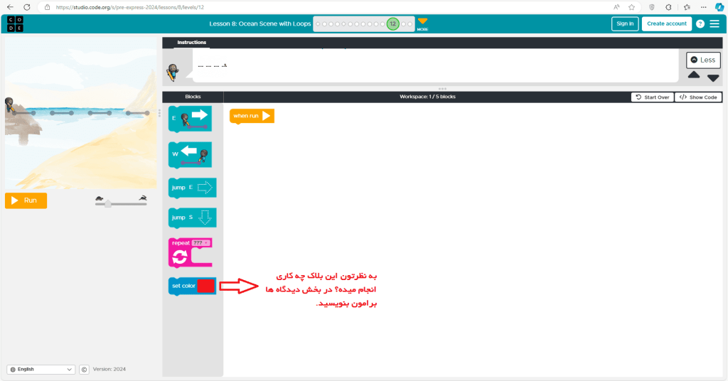 بلاک جدید در برنامهنویسی در سایت code.org