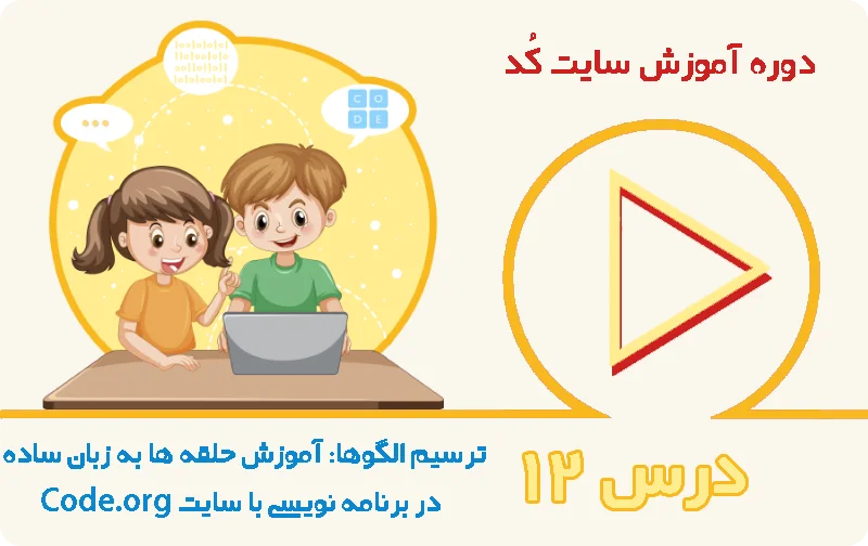 آموزش حلقه‌ها به زبان ساده برای کودکان