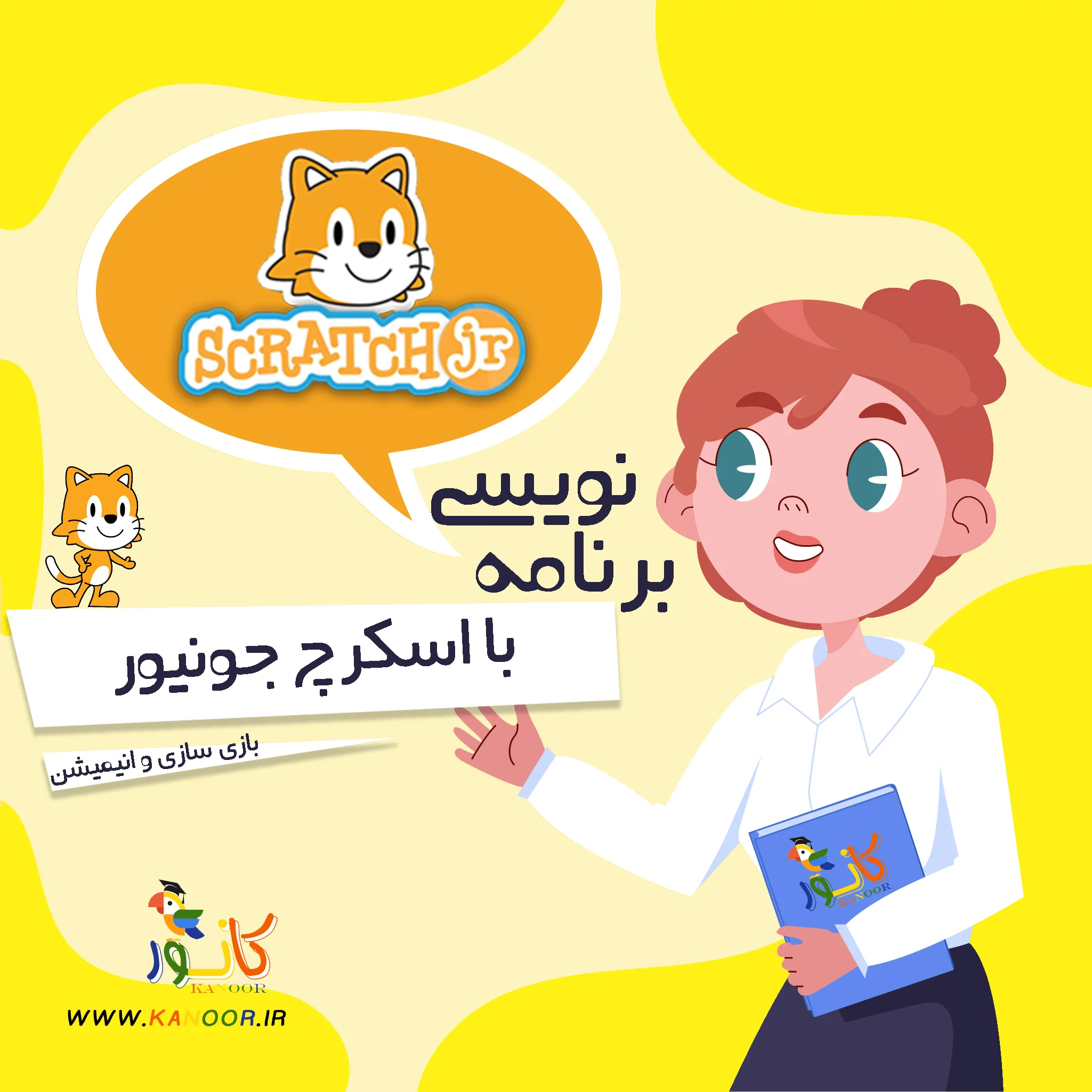 معرفی دوره رایگان اسکرچ جونیور