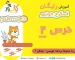 درس دوم آموزش اسکرچ جونیور