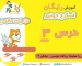 درس سوم آموزش اسکرچ جونیور