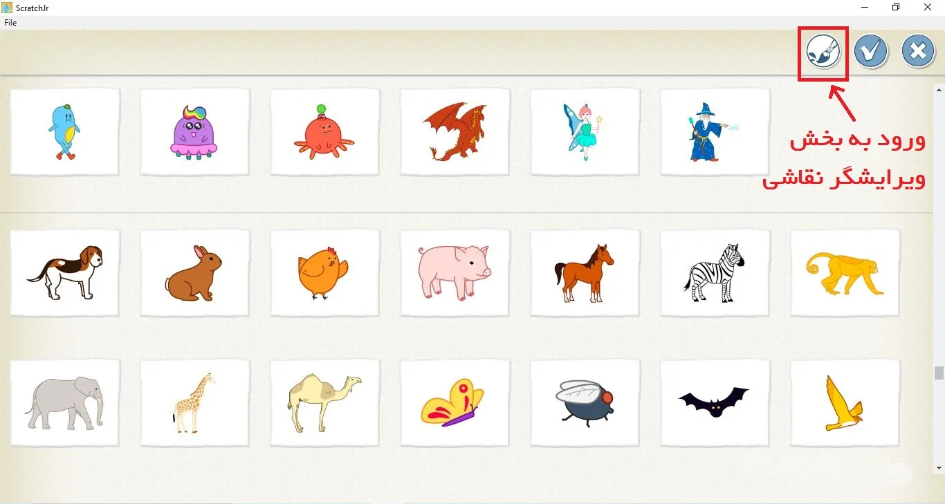 ورود به بخش ویرایشگر نقاشی