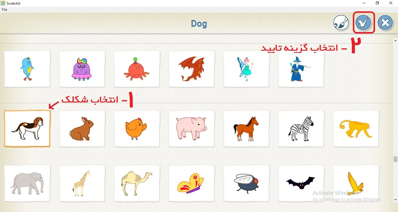 انتخاب شکلک در اسکرچ جونیور
