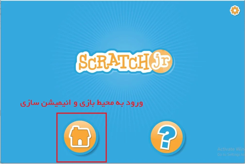 ورود به محیط اسکرچ جونیور