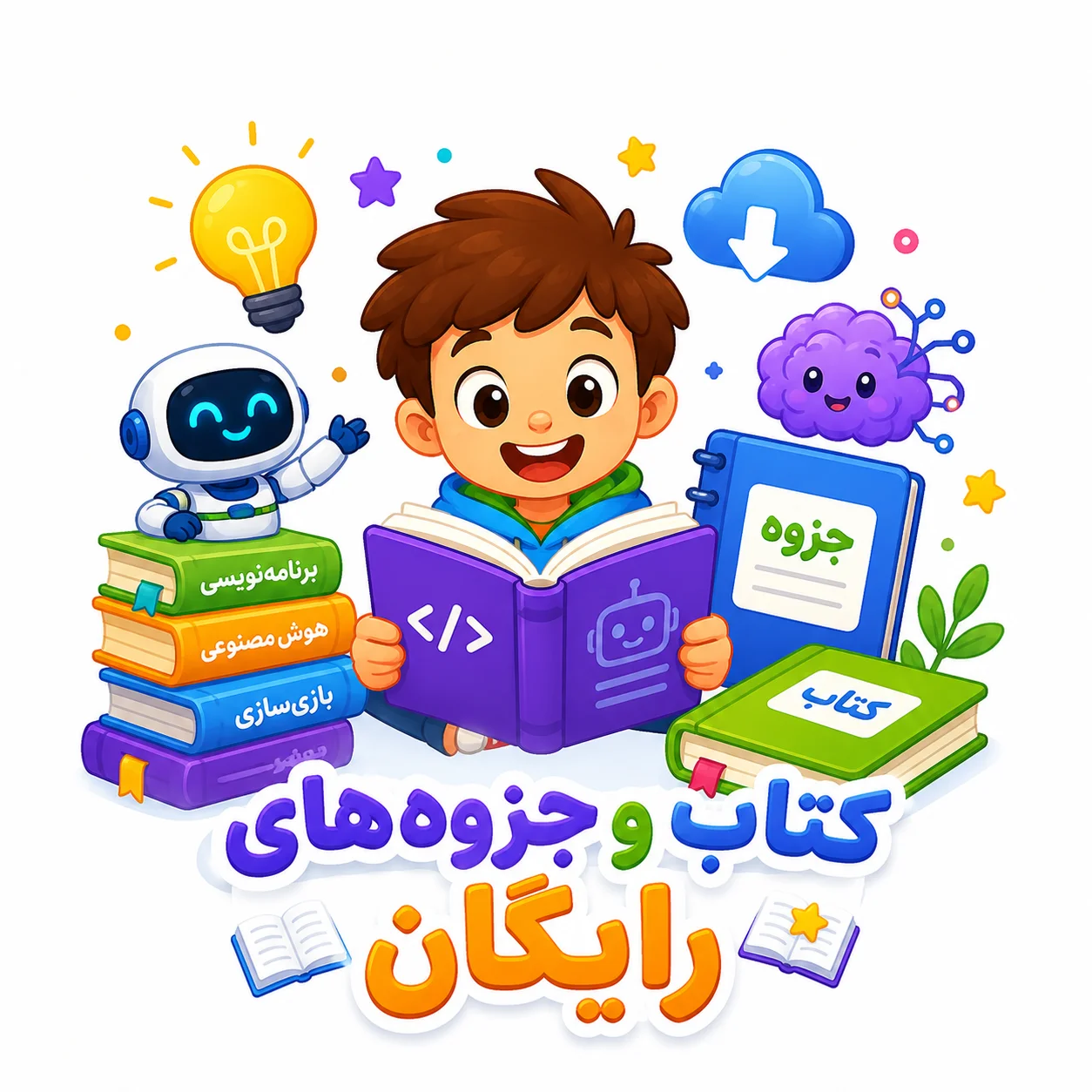 دانلود کتاب و جزوه رایگان